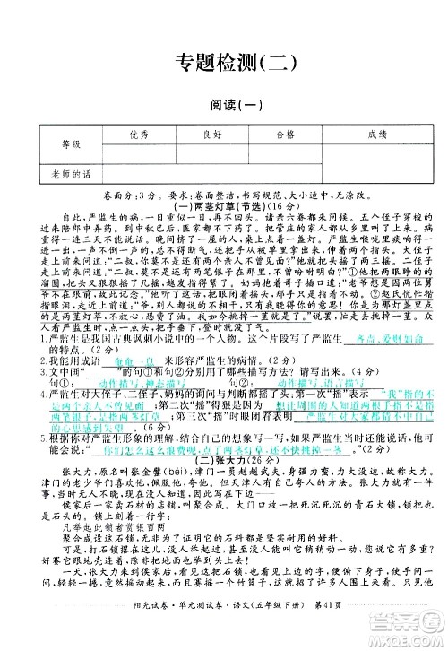 江西高校出版社2021阳光试卷单元测试卷语文五年级下册部编人教版答案