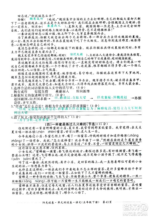 江西高校出版社2021阳光试卷单元测试卷语文五年级下册部编人教版答案 江西高校出版社2021阳光试卷单元测试卷语文五年级下册部编人教版答案