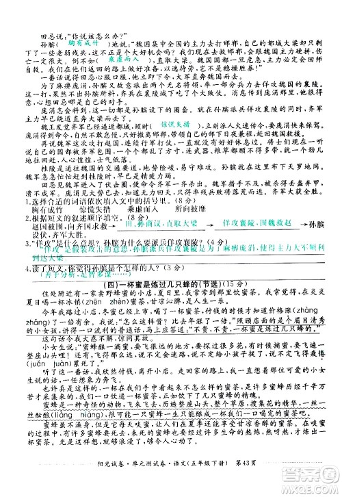 江西高校出版社2021阳光试卷单元测试卷语文五年级下册部编人教版答案