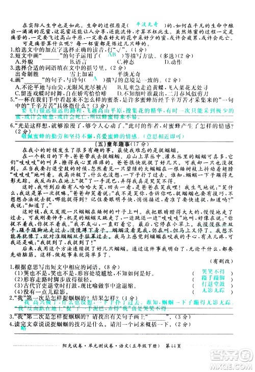 江西高校出版社2021阳光试卷单元测试卷语文五年级下册部编人教版答案