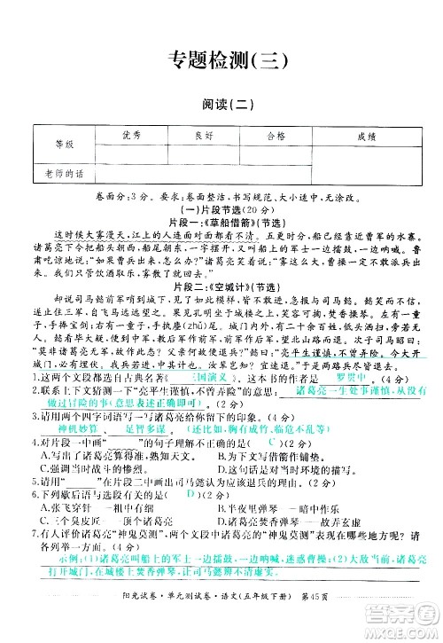 江西高校出版社2021阳光试卷单元测试卷语文五年级下册部编人教版答案 江西高校出版社2021阳光试卷单元测试卷语文五年级下册部编人教版答案