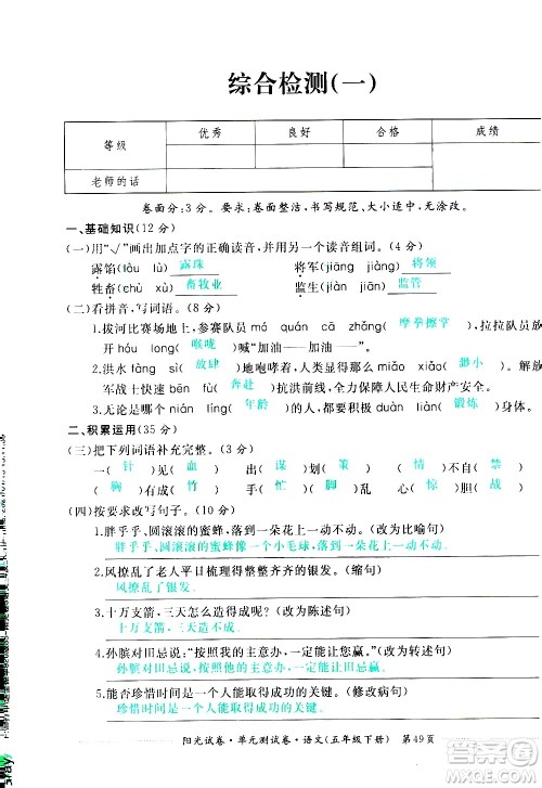 江西高校出版社2021阳光试卷单元测试卷语文五年级下册部编人教版答案