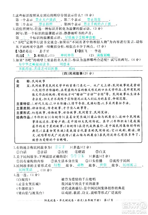 江西高校出版社2021阳光试卷单元测试卷语文五年级下册部编人教版答案 江西高校出版社2021阳光试卷单元测试卷语文五年级下册部编人教版答案