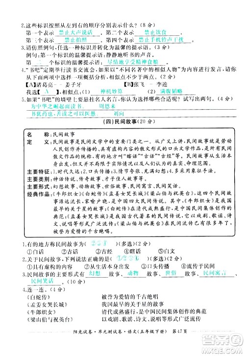 江西高校出版社2021阳光试卷单元测试卷语文五年级下册部编人教版答案