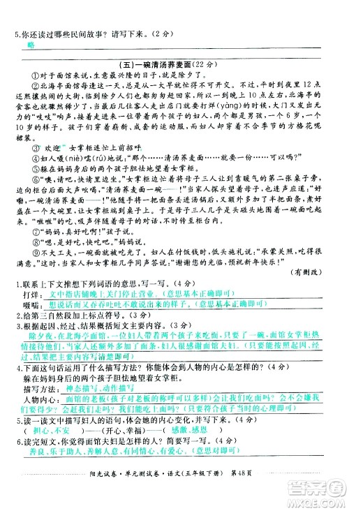 江西高校出版社2021阳光试卷单元测试卷语文五年级下册部编人教版答案