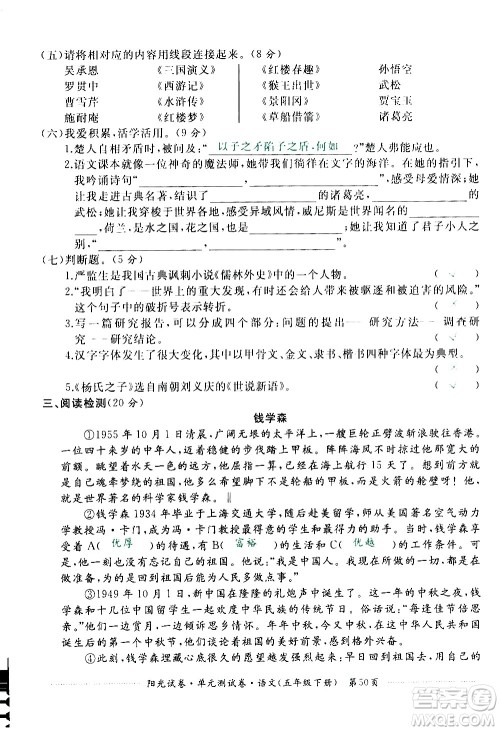 江西高校出版社2021阳光试卷单元测试卷语文五年级下册部编人教版答案