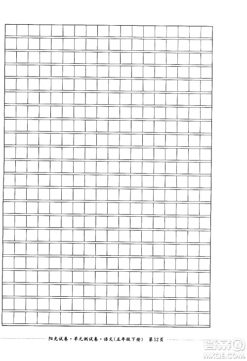 江西高校出版社2021阳光试卷单元测试卷语文五年级下册部编人教版答案 江西高校出版社2021阳光试卷单元测试卷语文五年级下册部编人教版答案