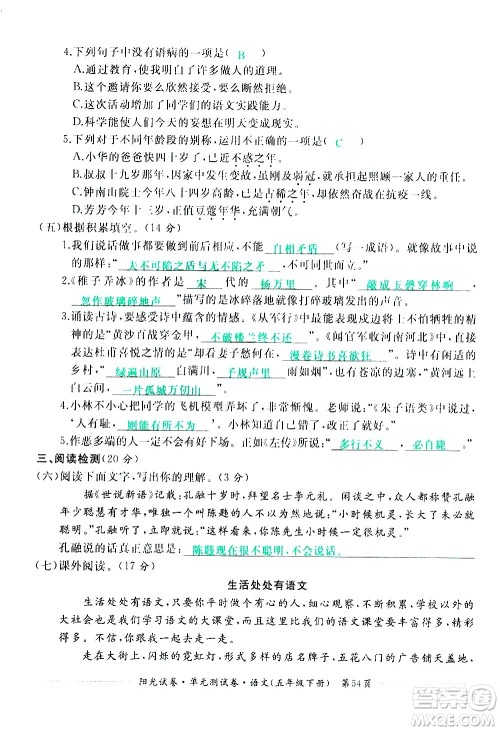 江西高校出版社2021阳光试卷单元测试卷语文五年级下册部编人教版答案 江西高校出版社2021阳光试卷单元测试卷语文五年级下册部编人教版答案