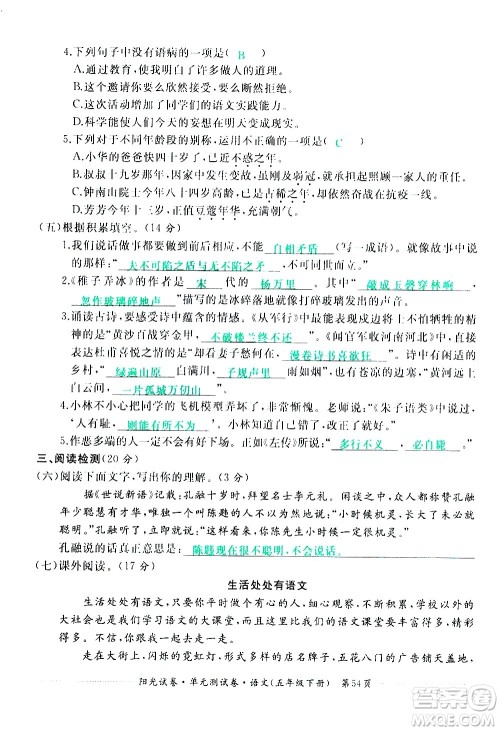 江西高校出版社2021阳光试卷单元测试卷语文五年级下册部编人教版答案