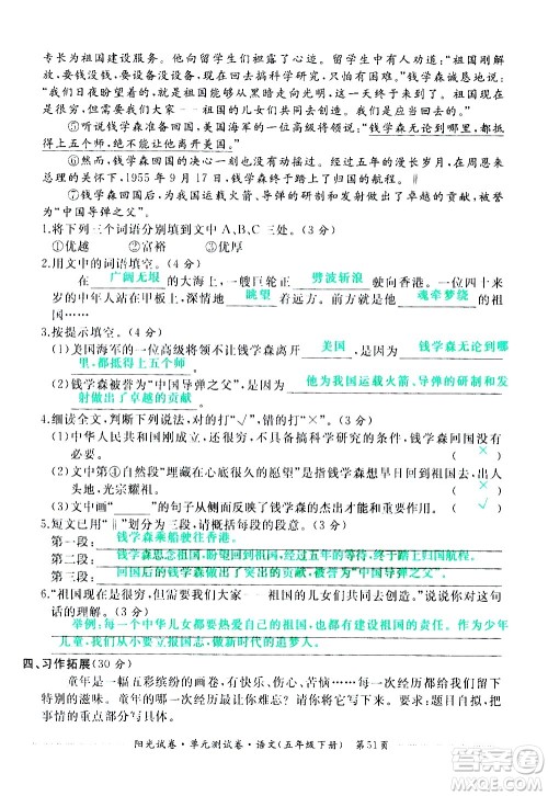 江西高校出版社2021阳光试卷单元测试卷语文五年级下册部编人教版答案