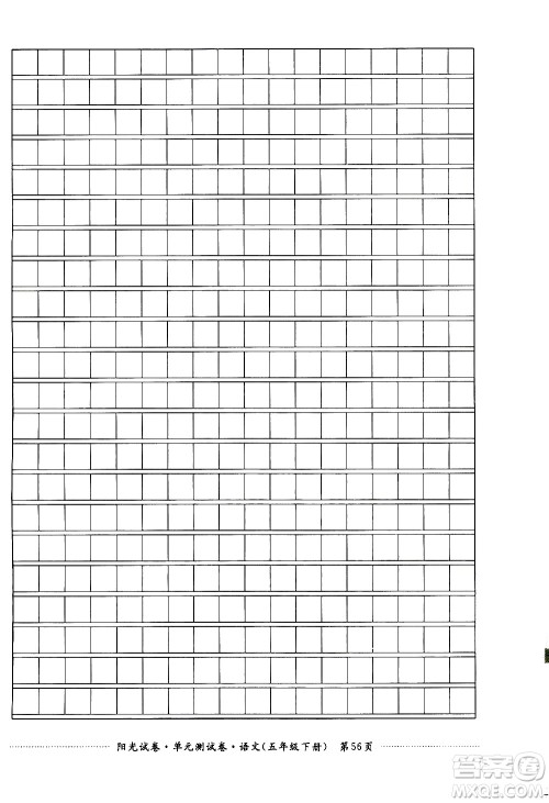 江西高校出版社2021阳光试卷单元测试卷语文五年级下册部编人教版答案 江西高校出版社2021阳光试卷单元测试卷语文五年级下册部编人教版答案