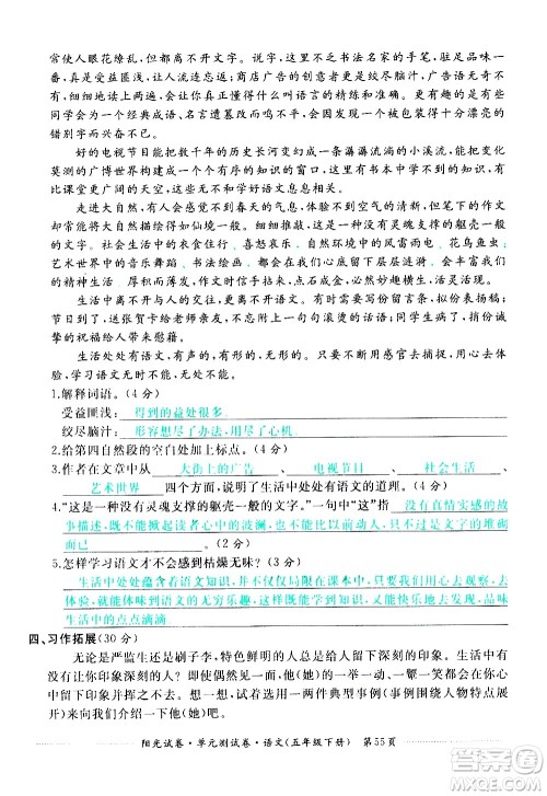 江西高校出版社2021阳光试卷单元测试卷语文五年级下册部编人教版答案