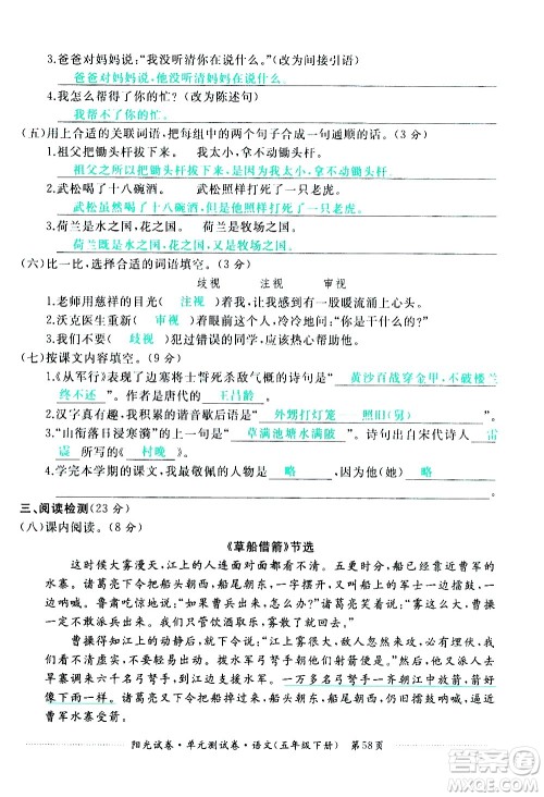 江西高校出版社2021阳光试卷单元测试卷语文五年级下册部编人教版答案