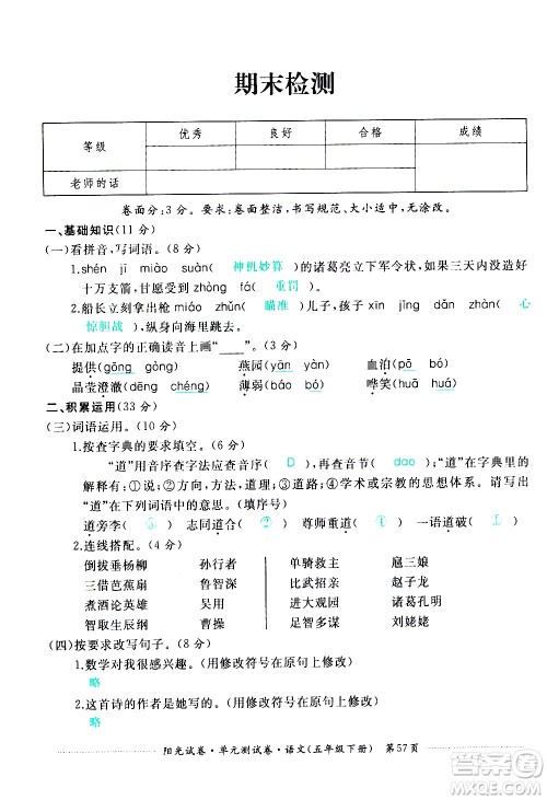 江西高校出版社2021阳光试卷单元测试卷语文五年级下册部编人教版答案 江西高校出版社2021阳光试卷单元测试卷语文五年级下册部编人教版答案