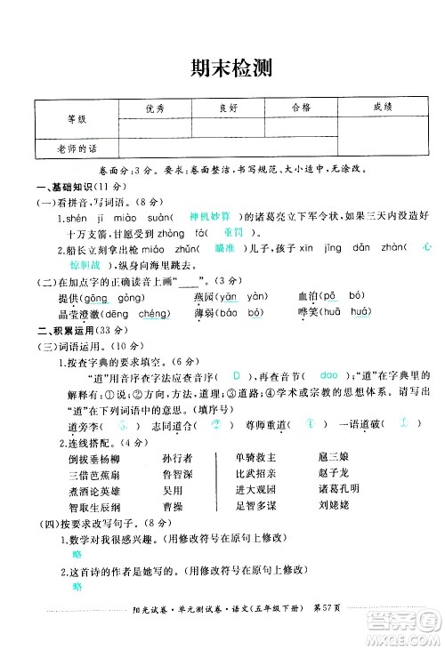 江西高校出版社2021阳光试卷单元测试卷语文五年级下册部编人教版答案