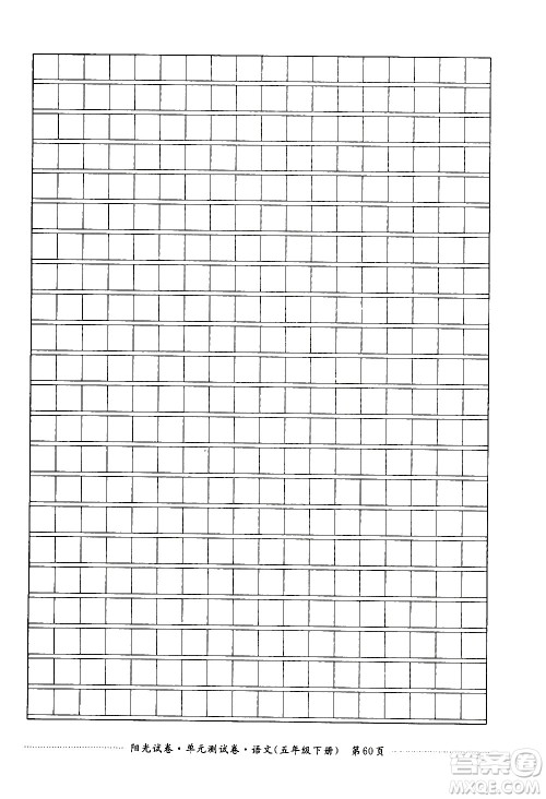 江西高校出版社2021阳光试卷单元测试卷语文五年级下册部编人教版答案 江西高校出版社2021阳光试卷单元测试卷语文五年级下册部编人教版答案