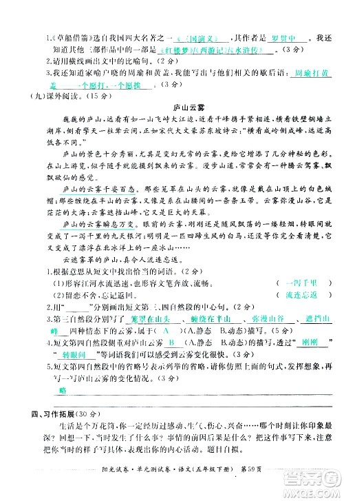 江西高校出版社2021阳光试卷单元测试卷语文五年级下册部编人教版答案 江西高校出版社2021阳光试卷单元测试卷语文五年级下册部编人教版答案