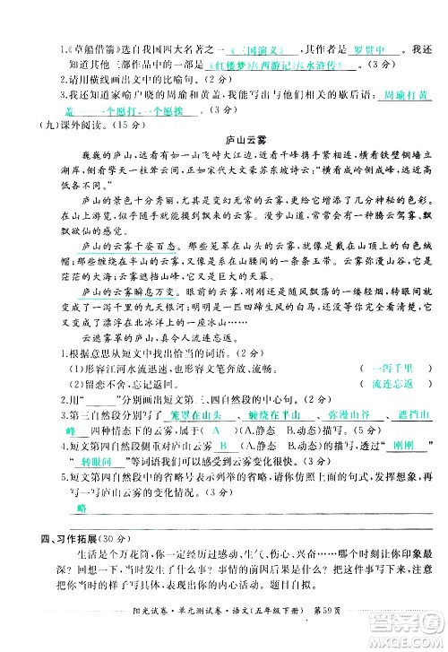 江西高校出版社2021阳光试卷单元测试卷语文五年级下册部编人教版答案