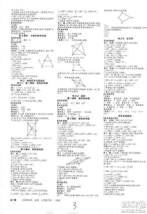 阳光出版社2021春全品学练考听课手册八年级数学下册新课标人教版江西省专用答案