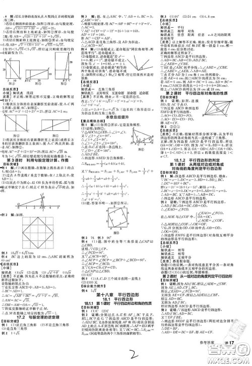 阳光出版社2021春全品学练考听课手册八年级数学下册新课标人教版江西省专用答案