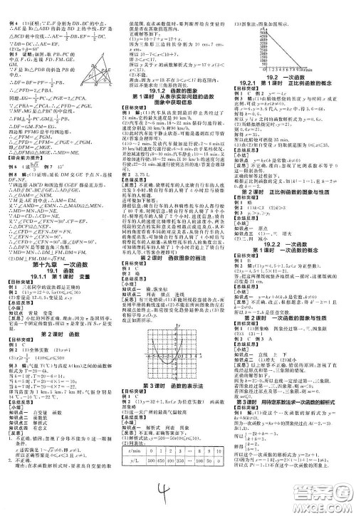 阳光出版社2021春全品学练考听课手册八年级数学下册新课标人教版江西省专用答案