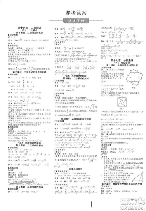 阳光出版社2021春全品学练考听课手册八年级数学下册新课标人教版江西省专用答案