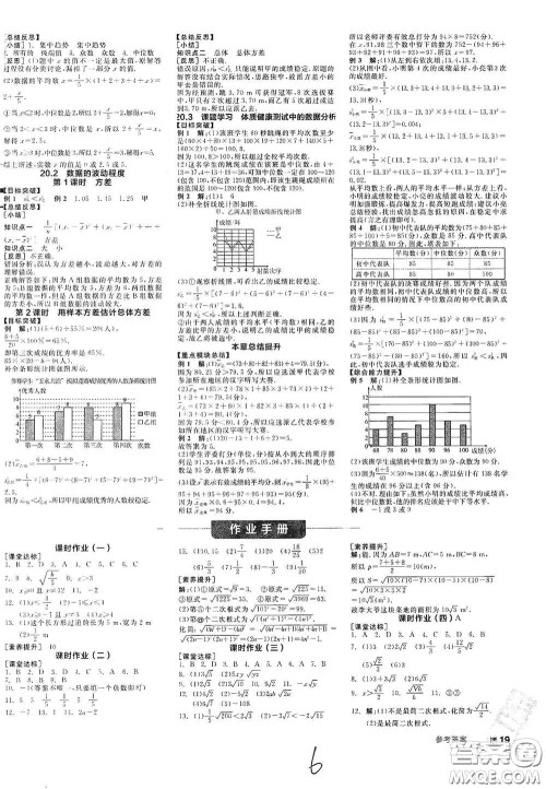 阳光出版社2021春全品学练考听课手册八年级数学下册新课标人教版江西省专用答案