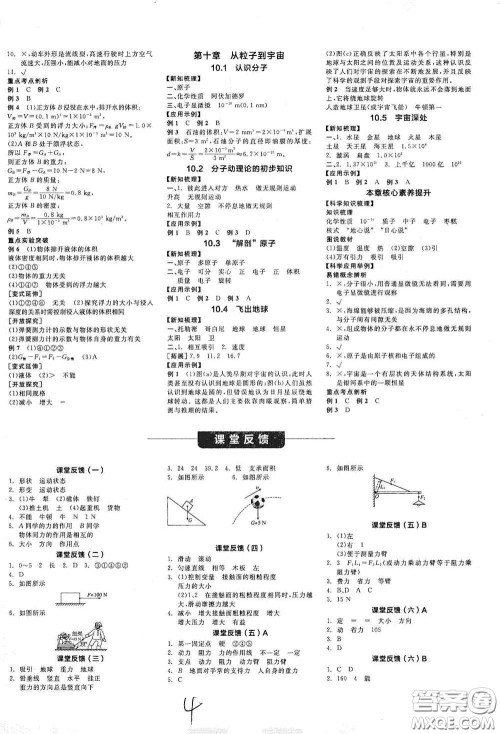 阳光出版社2021春全品学练考学习手册八年级物理下册新课标沪粤版江西省专用答案