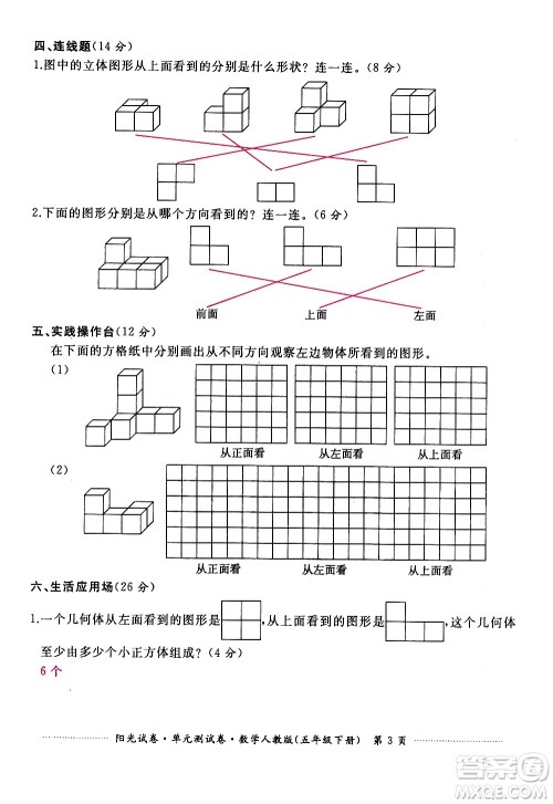 江西高校出版社2021阳光试卷单元测试卷数学五年级下册人教版答案