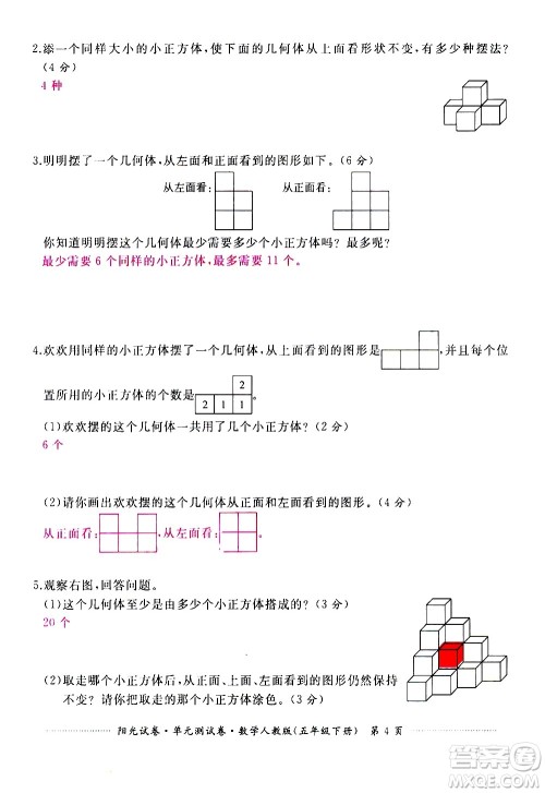 江西高校出版社2021阳光试卷单元测试卷数学五年级下册人教版答案