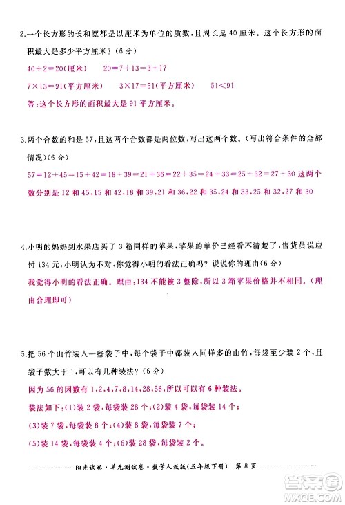 江西高校出版社2021阳光试卷单元测试卷数学五年级下册人教版答案
