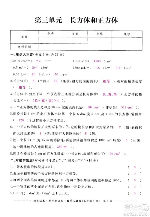 江西高校出版社2021阳光试卷单元测试卷数学五年级下册人教版答案