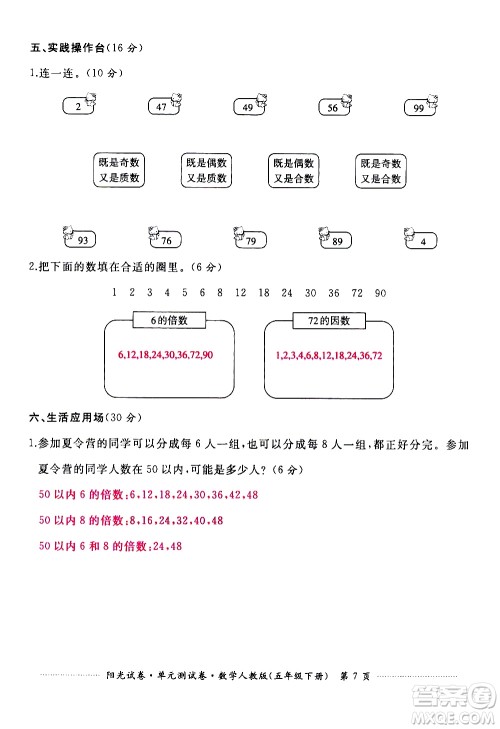 江西高校出版社2021阳光试卷单元测试卷数学五年级下册人教版答案