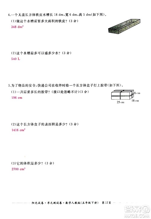 江西高校出版社2021阳光试卷单元测试卷数学五年级下册人教版答案