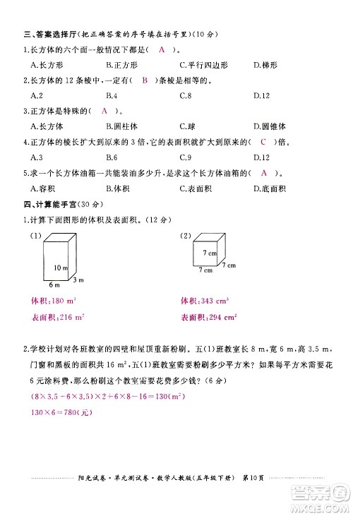 江西高校出版社2021阳光试卷单元测试卷数学五年级下册人教版答案