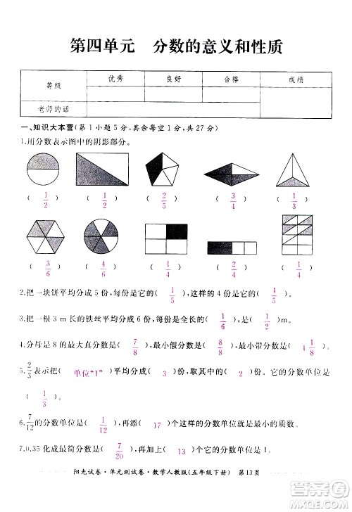 江西高校出版社2021阳光试卷单元测试卷数学五年级下册人教版答案