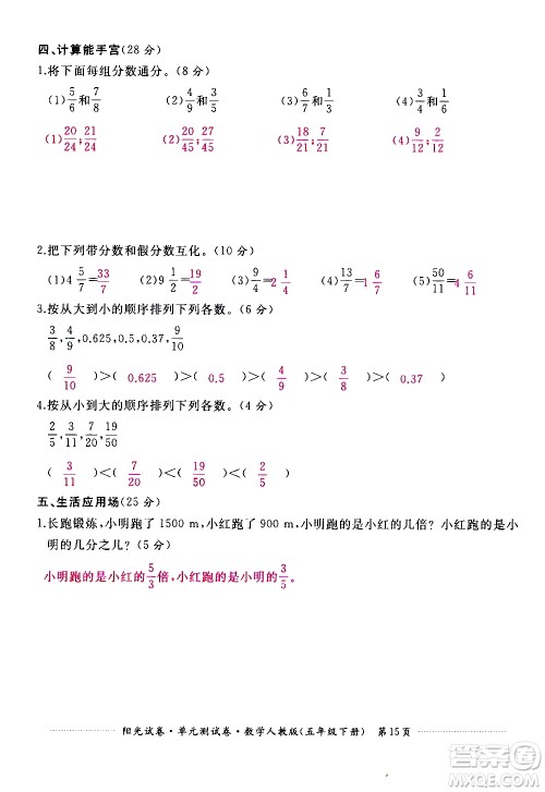 江西高校出版社2021阳光试卷单元测试卷数学五年级下册人教版答案