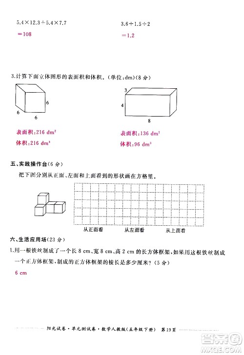 江西高校出版社2021阳光试卷单元测试卷数学五年级下册人教版答案