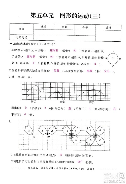 江西高校出版社2021阳光试卷单元测试卷数学五年级下册人教版答案