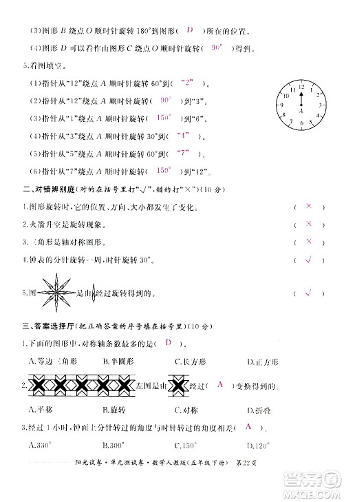 江西高校出版社2021阳光试卷单元测试卷数学五年级下册人教版答案