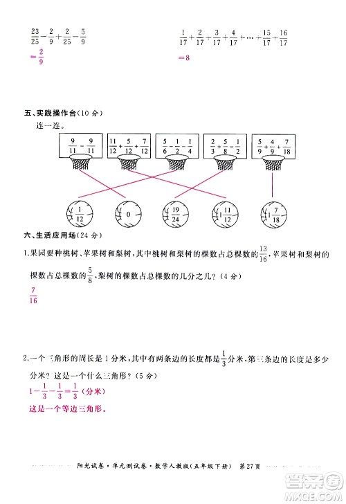 江西高校出版社2021阳光试卷单元测试卷数学五年级下册人教版答案