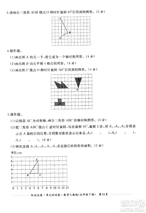 江西高校出版社2021阳光试卷单元测试卷数学五年级下册人教版答案