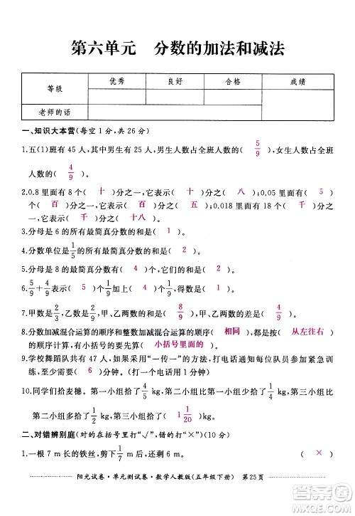 江西高校出版社2021阳光试卷单元测试卷数学五年级下册人教版答案