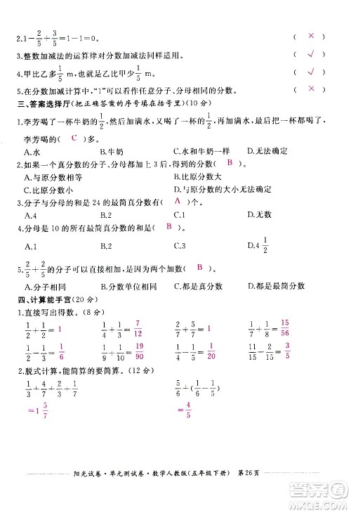 江西高校出版社2021阳光试卷单元测试卷数学五年级下册人教版答案