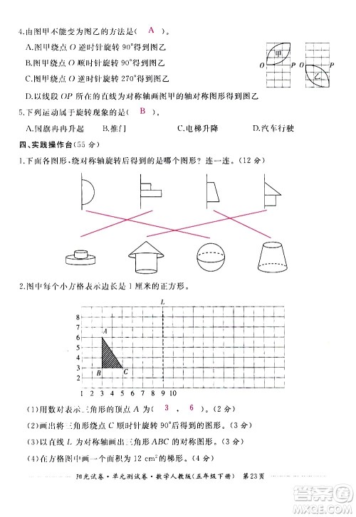 江西高校出版社2021阳光试卷单元测试卷数学五年级下册人教版答案