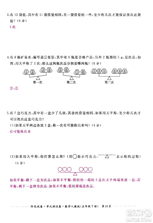 江西高校出版社2021阳光试卷单元测试卷数学五年级下册人教版答案