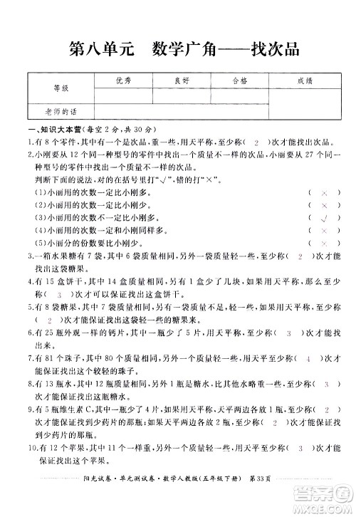 江西高校出版社2021阳光试卷单元测试卷数学五年级下册人教版答案