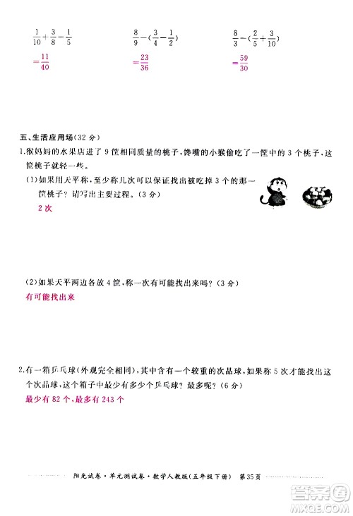 江西高校出版社2021阳光试卷单元测试卷数学五年级下册人教版答案