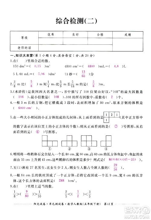 江西高校出版社2021阳光试卷单元测试卷数学五年级下册人教版答案