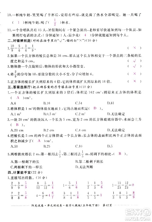 江西高校出版社2021阳光试卷单元测试卷数学五年级下册人教版答案